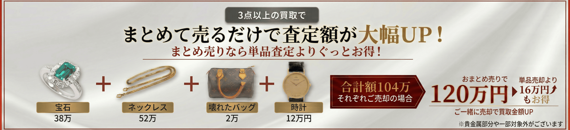 金・貴金属買取強化中