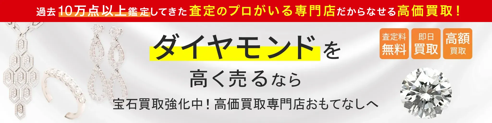 ダイアモンド(DIAMOND)買取