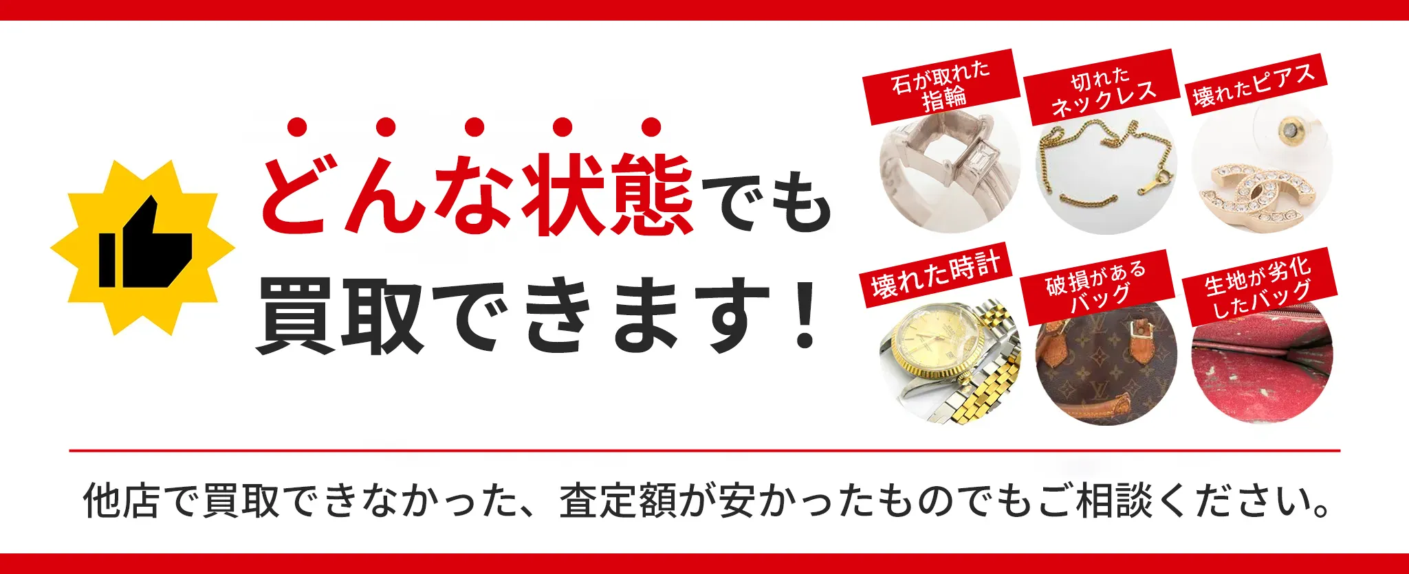 どんな状態でも