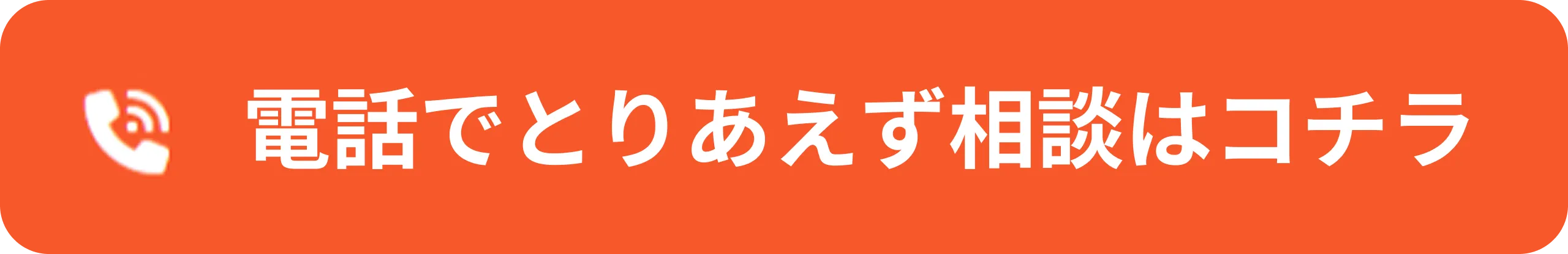 電話で相談する