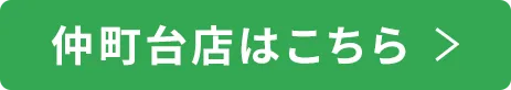 仲町台店はこちら