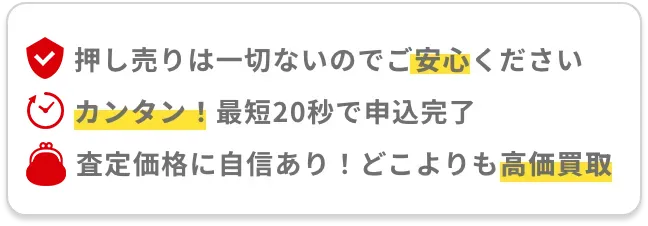 3つの安心