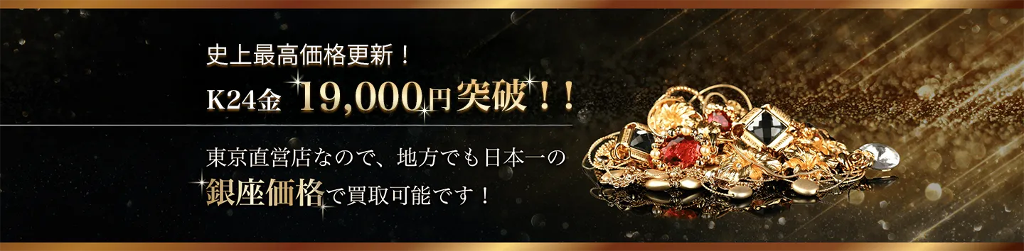 貴金属買取