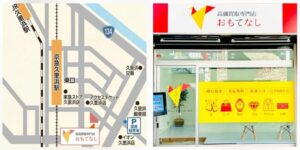 京急久里浜駅から徒歩圏内 買取おもてなし店舗の外観（公式写真）